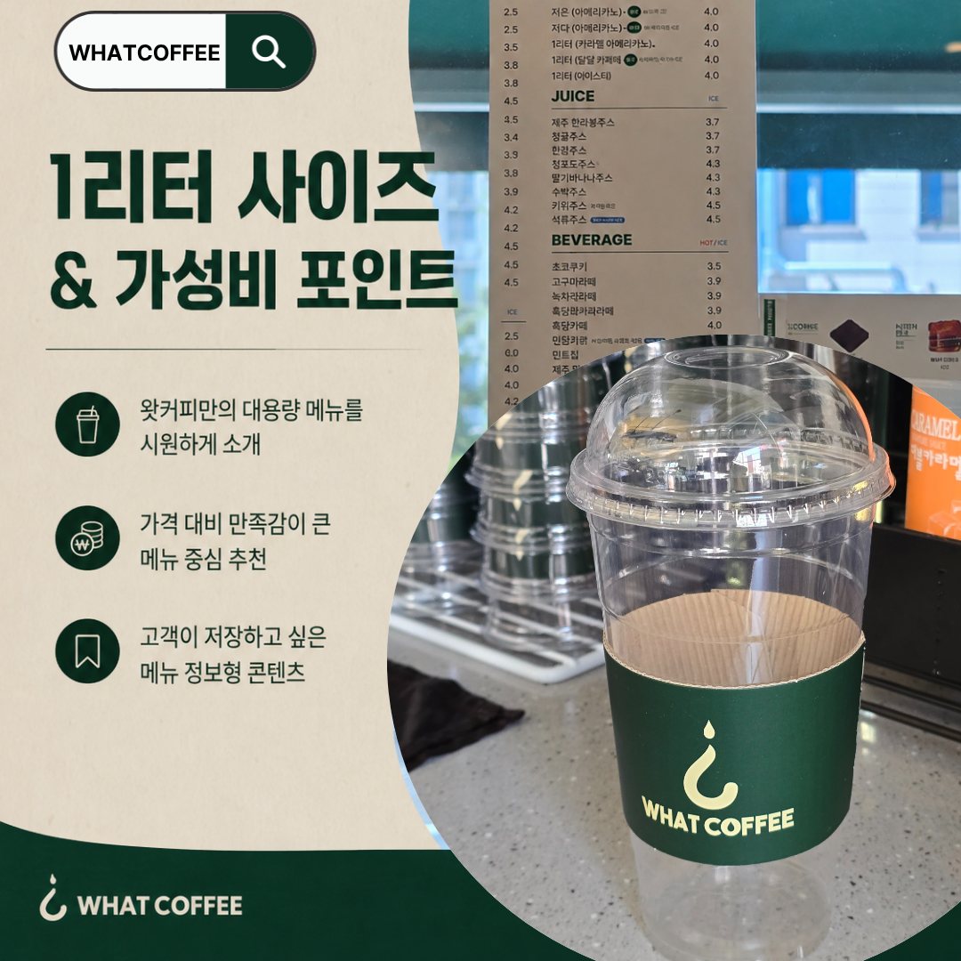 1리터 사이즈와 가성비
