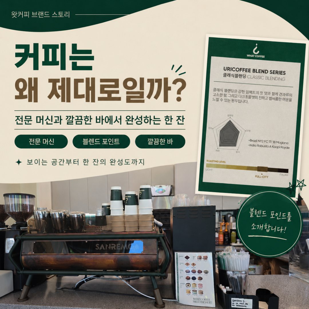 커피는 왜 제대로일까