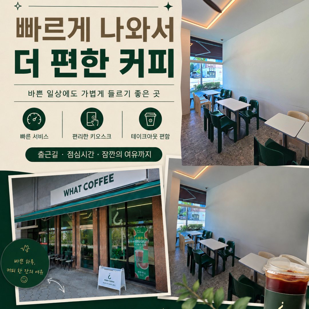 빠르게 나와서 더 편한 커피