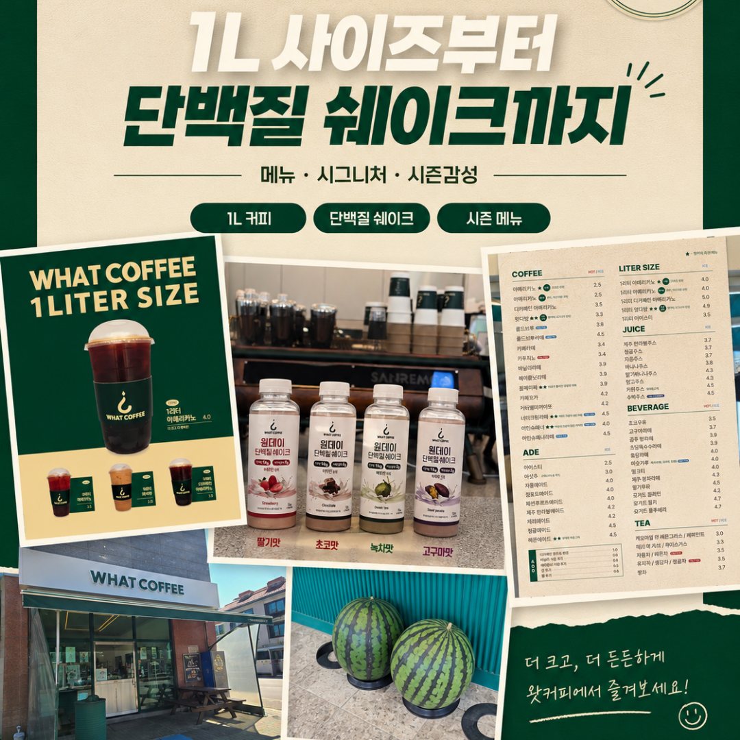 1L 사이즈부터 단백질 쉐이크까지