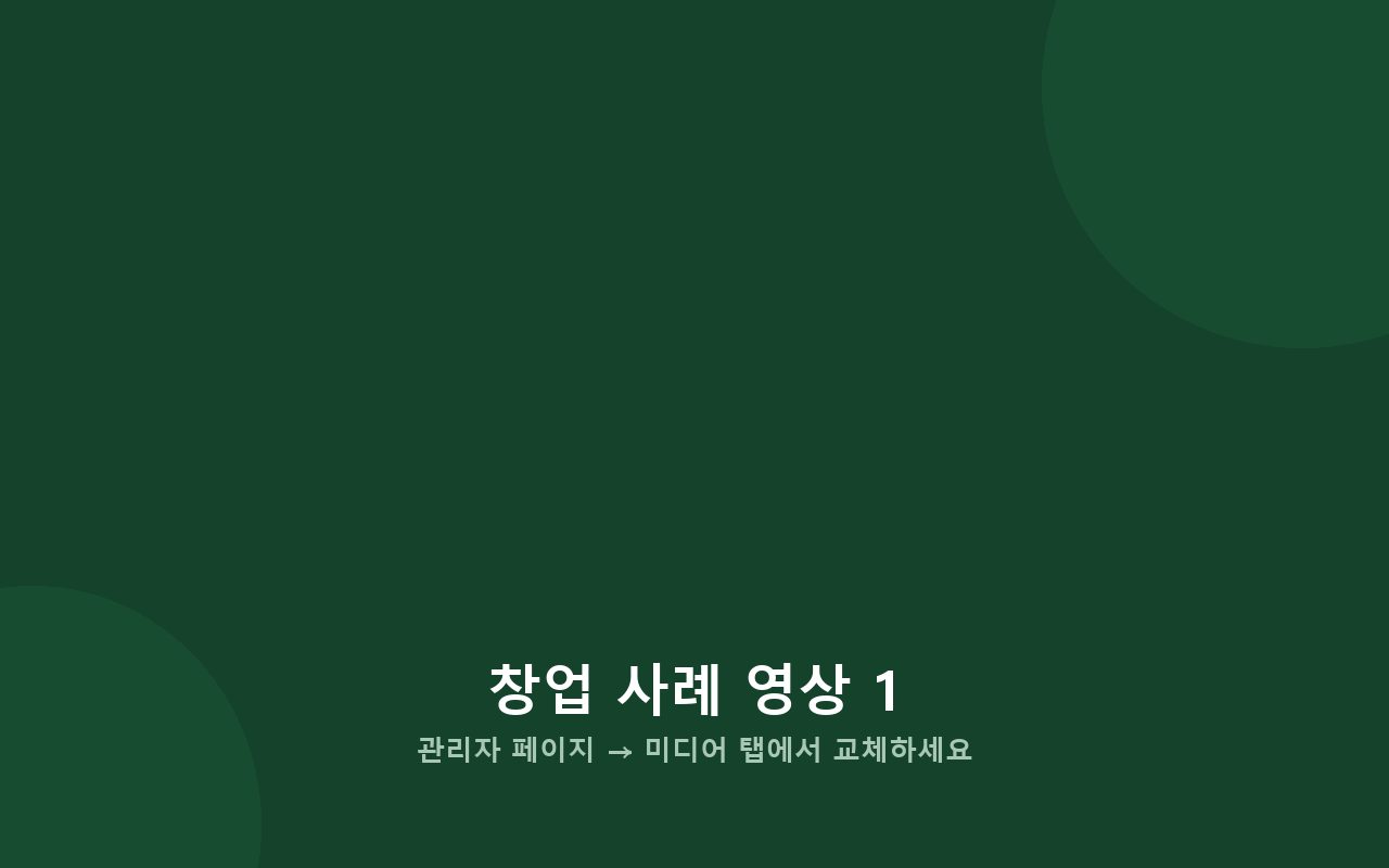○○○ 점주 인터뷰 영상
