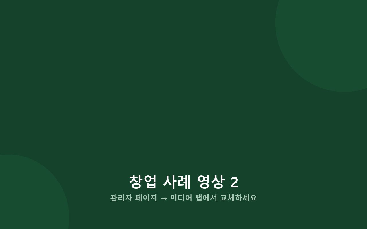 ○○○ 점주 인터뷰 영상