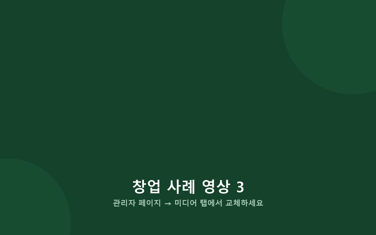 ○○○ 점주 인터뷰 영상