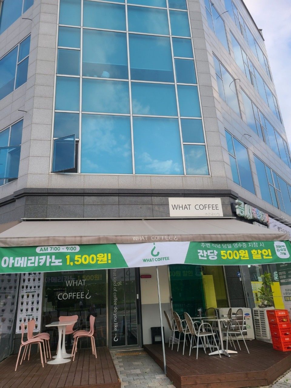 왓커피 연금공단점 매장