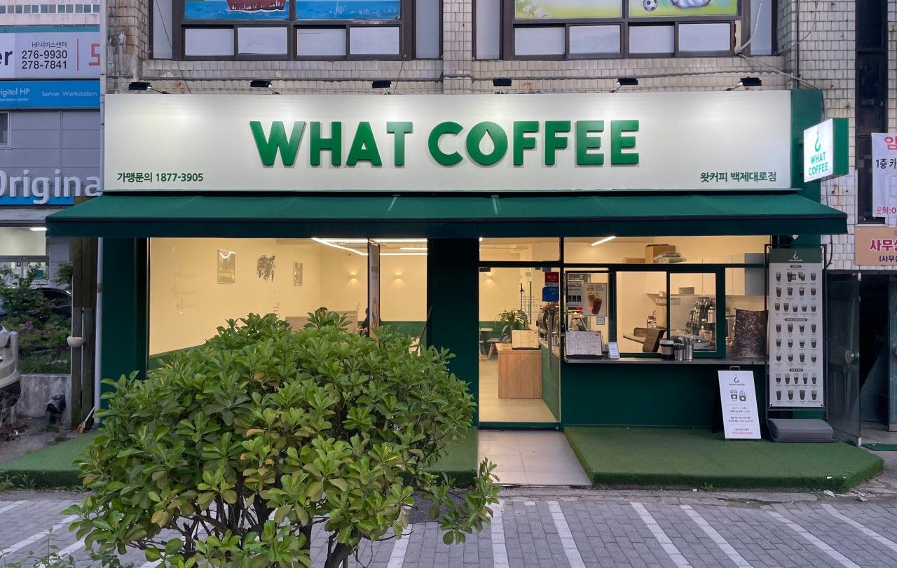 왓커피 백제대로점 매장